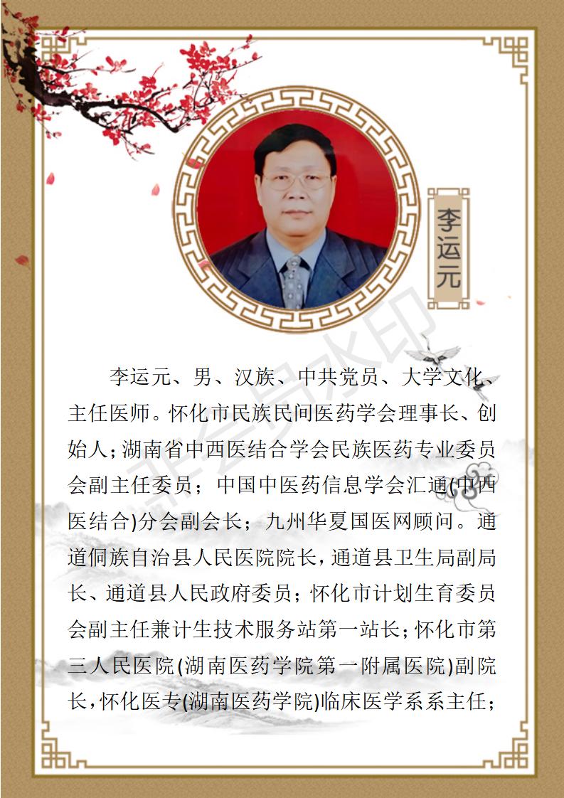 李运元简介_01.jpg