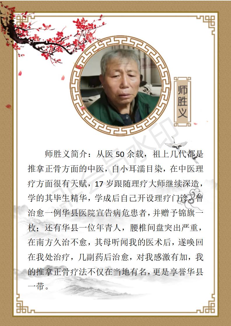 师胜义个人简介_01.jpg