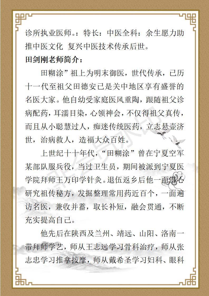 田剑刚简介_02.jpg