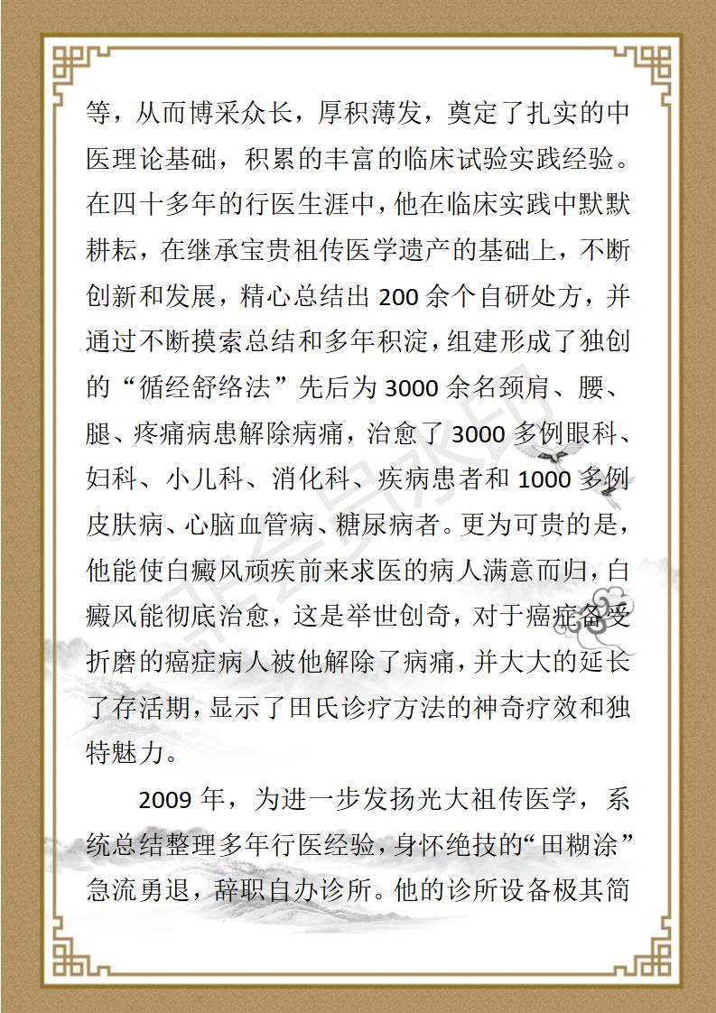 田剑刚简介_03.jpg