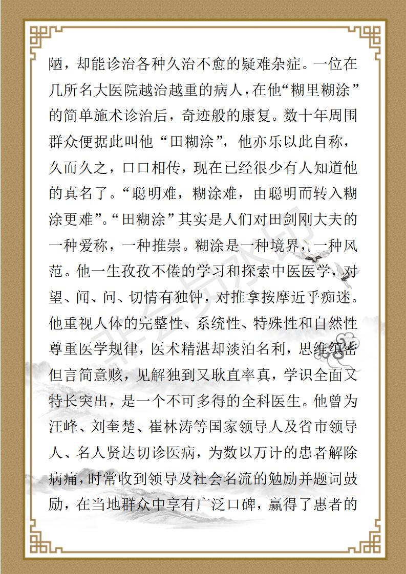 田剑刚简介_04.jpg