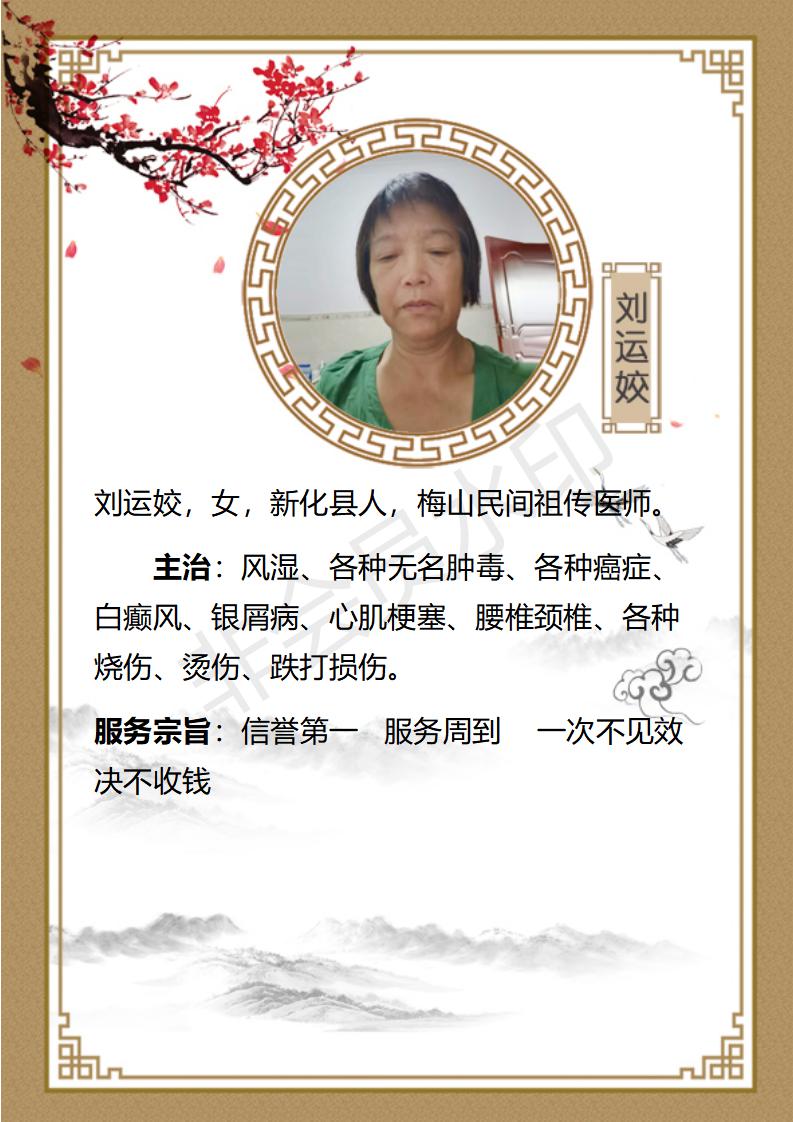 刘运姣个人简介_01.jpg