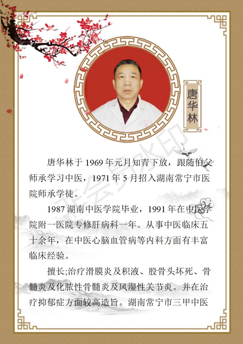 唐华林个人简介_01.jpg