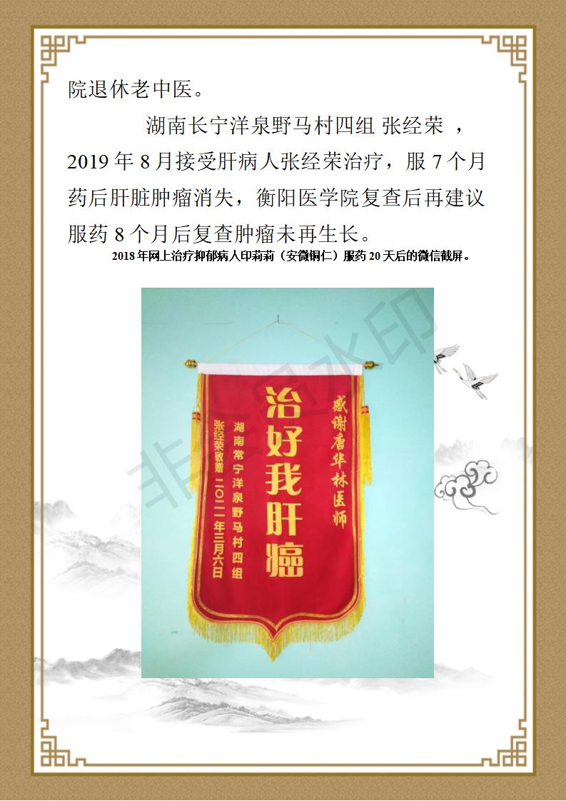 唐华林个人简介_02.jpg