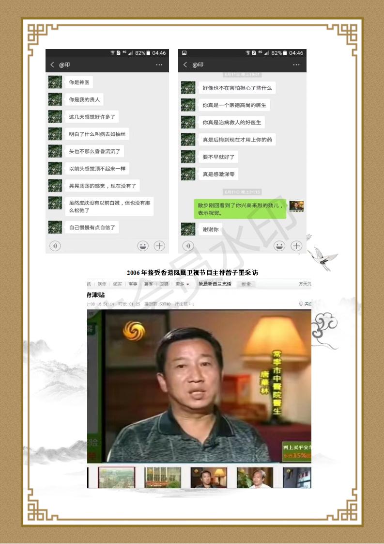 唐华林个人简介_03.jpg