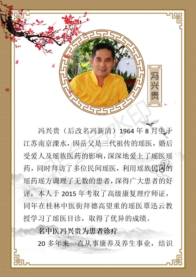 冯兴贵资料_01.jpg
