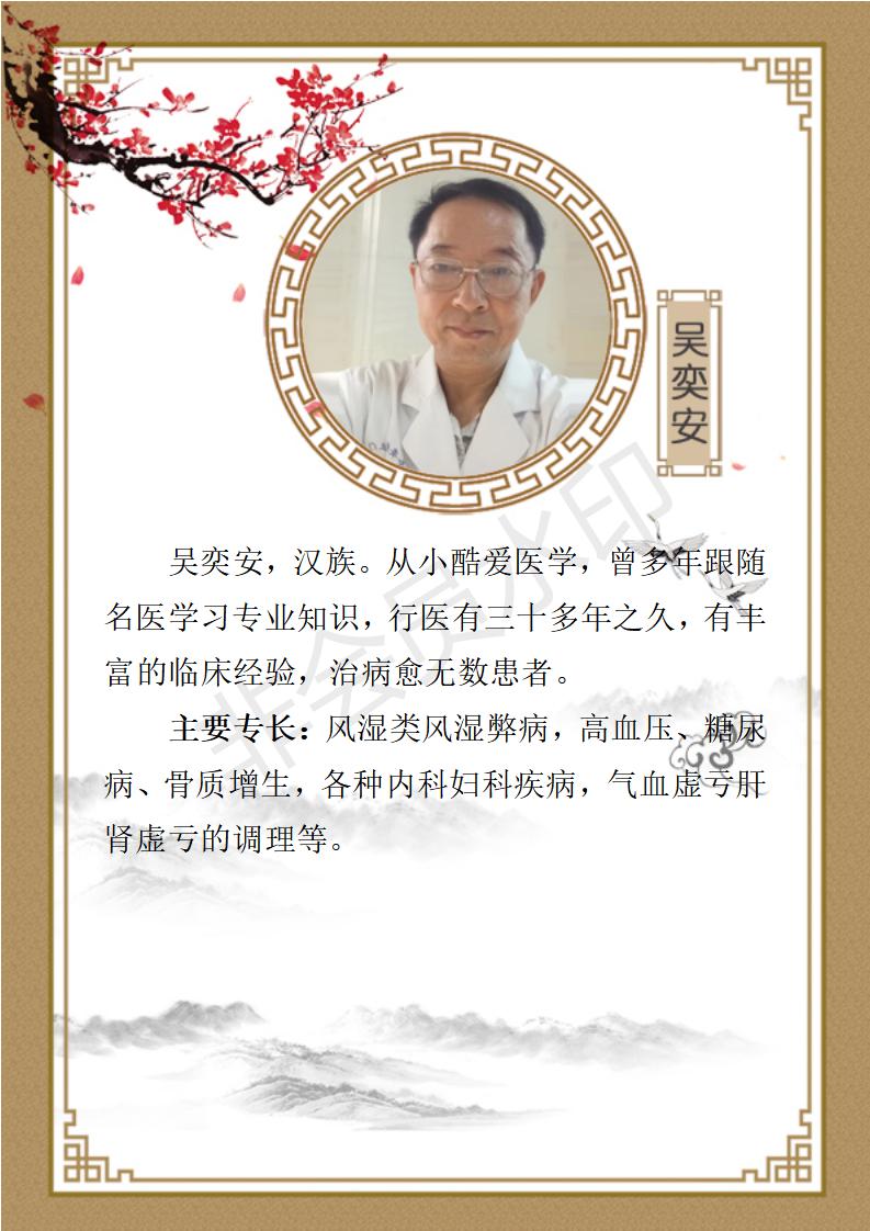 吴奕安个人简介_01.jpg
