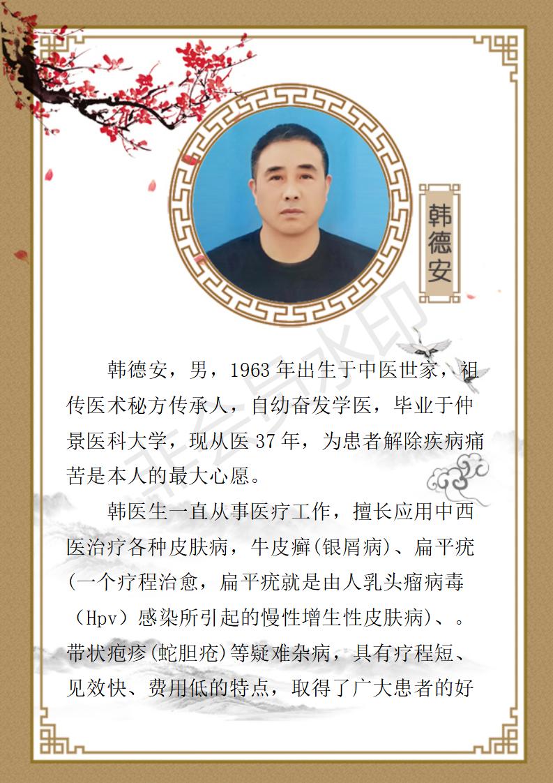 韩德安简介_01.jpg