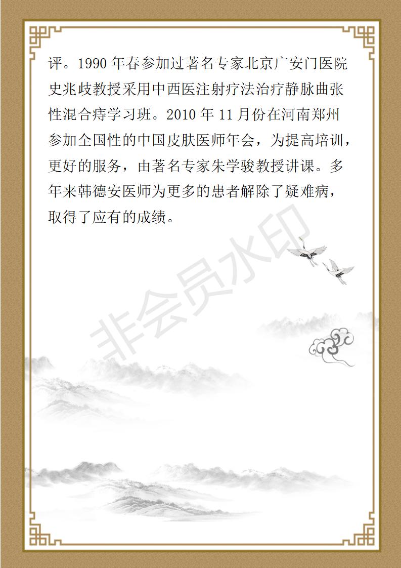 韩德安简介_02.jpg