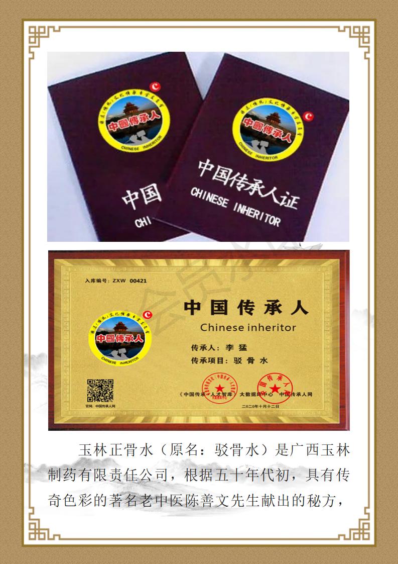 李猛个人简介_02.jpg