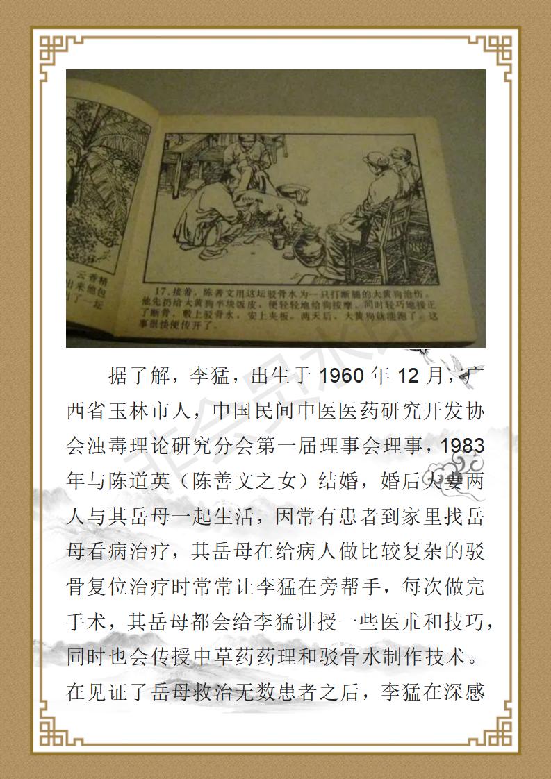 李猛个人简介_04.jpg
