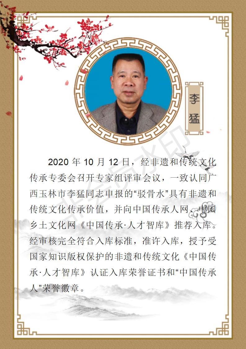 李猛个人简介_01.jpg