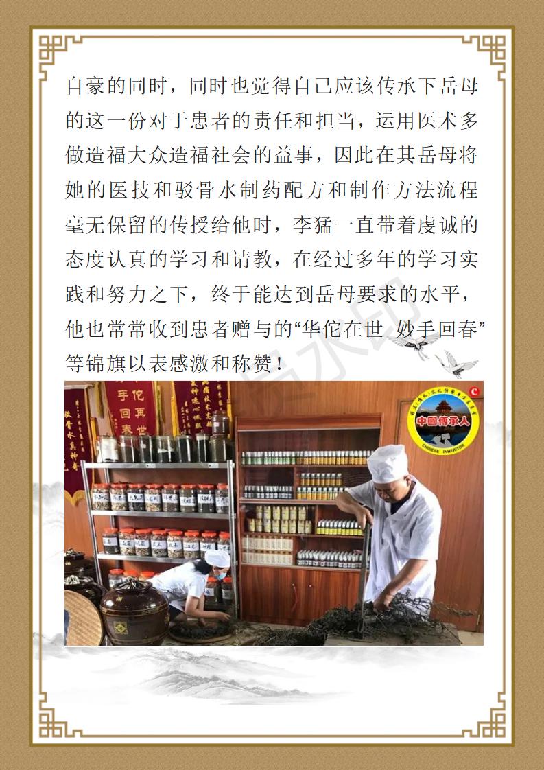 李猛个人简介_05.jpg