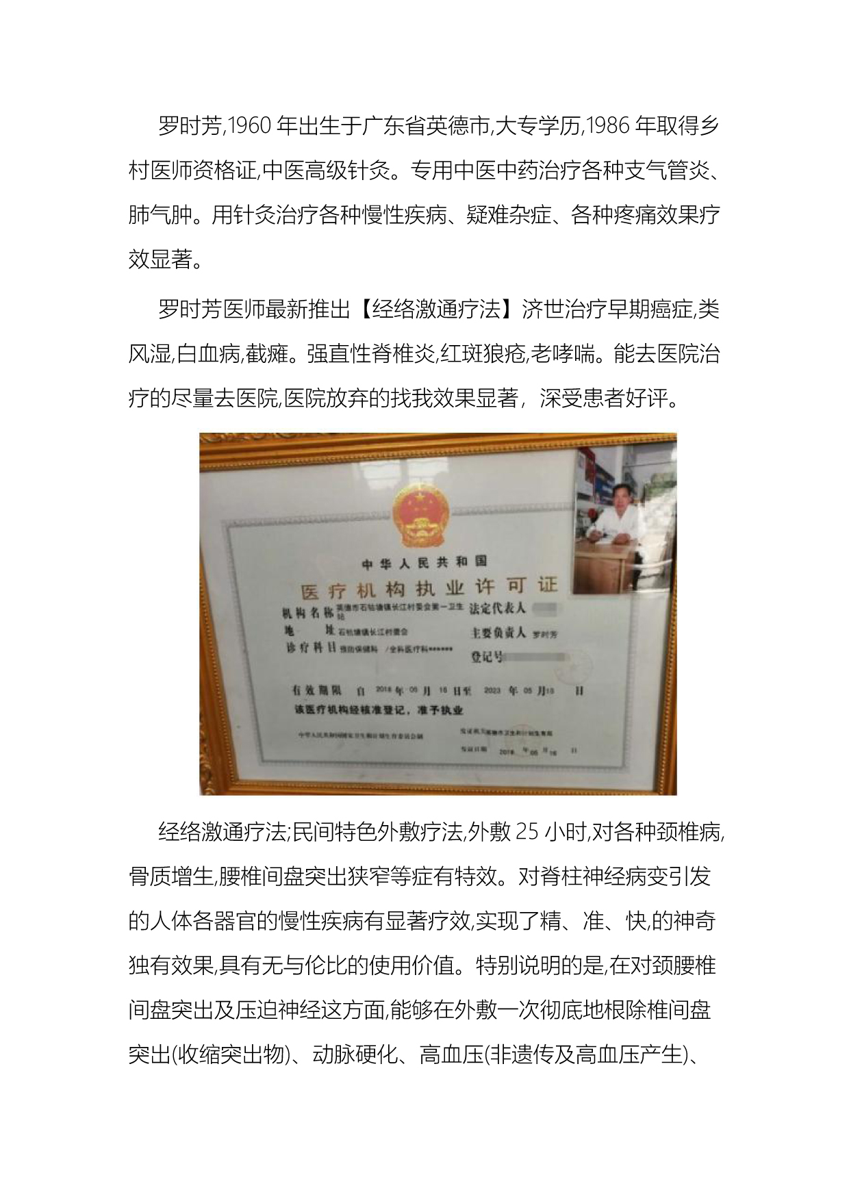 经络激通疗法中医师-罗时芳-2.jpg