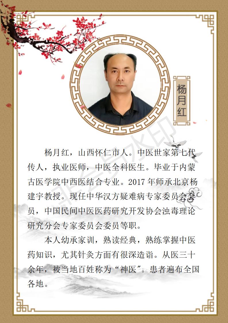 杨月红简介_01.jpg