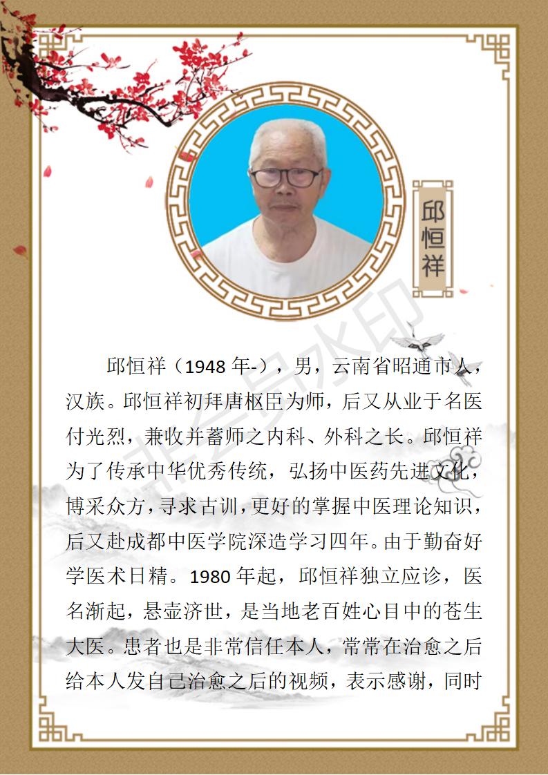 邱恒祥个人简介_01.jpg