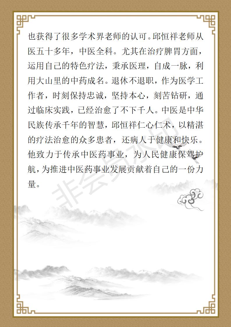 邱恒祥个人简介_02.jpg