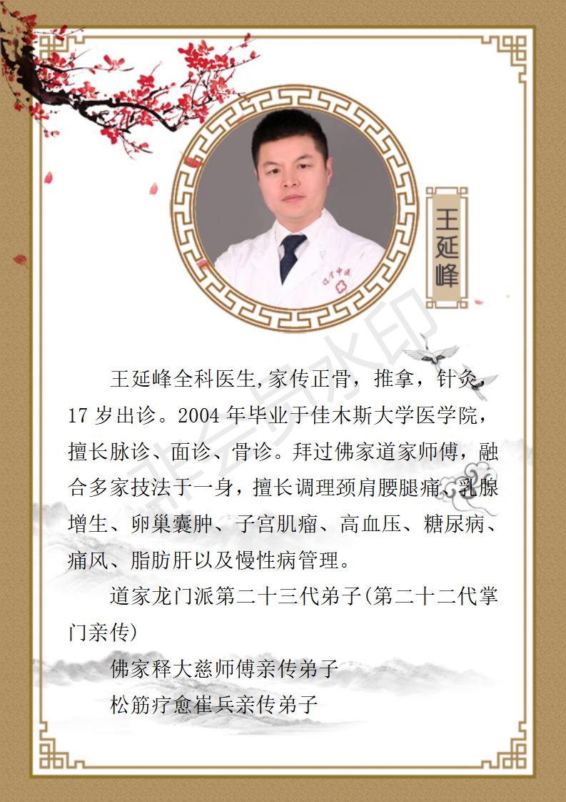 王延峰简介最新_01.jpg