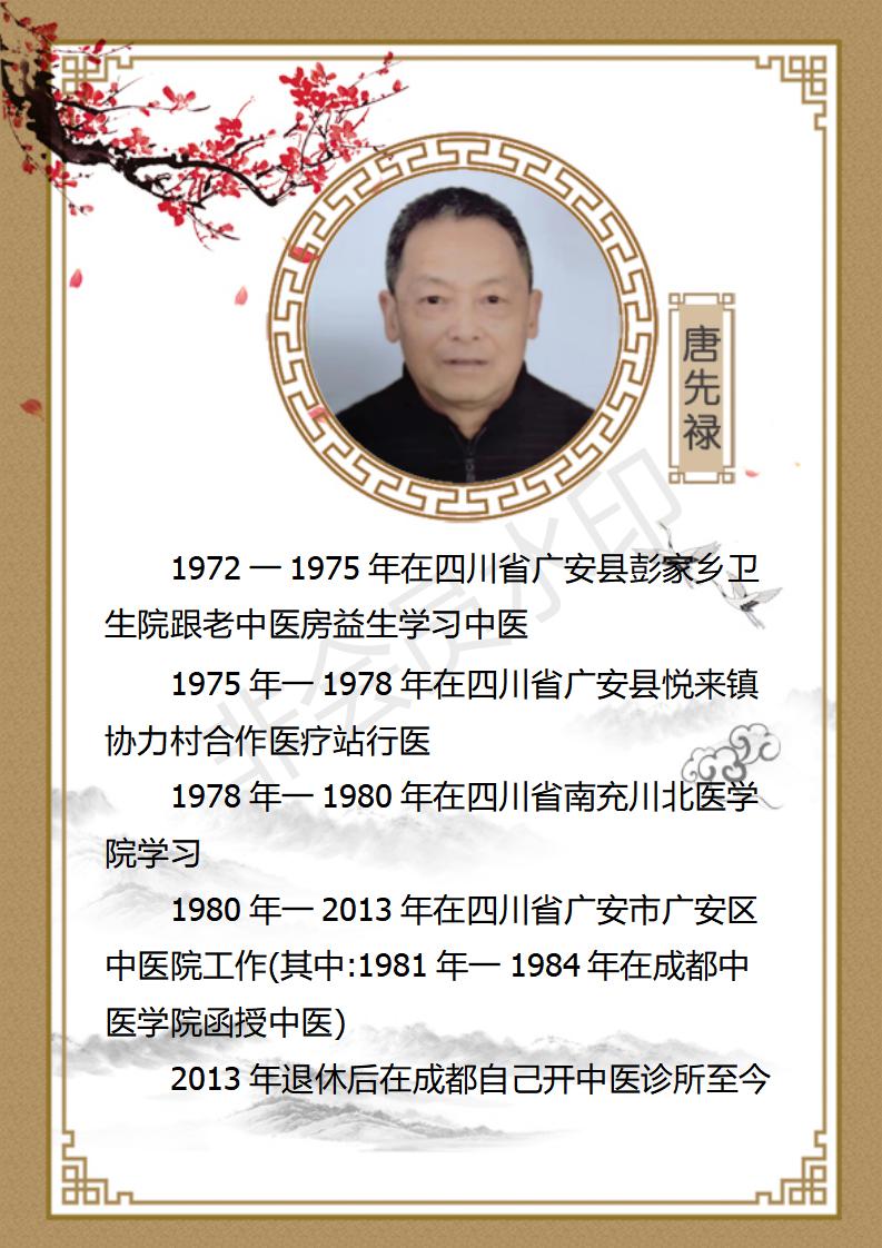 唐先禄-个人简介_01.jpg