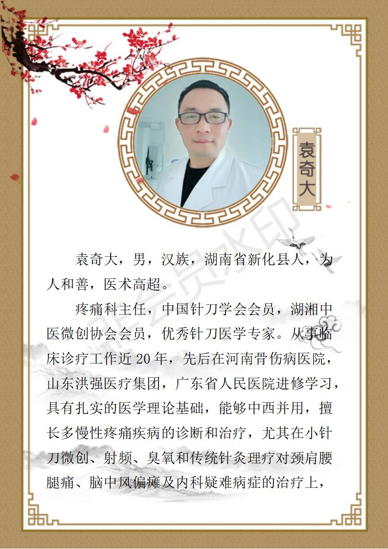 袁奇大个人简介_01.jpg