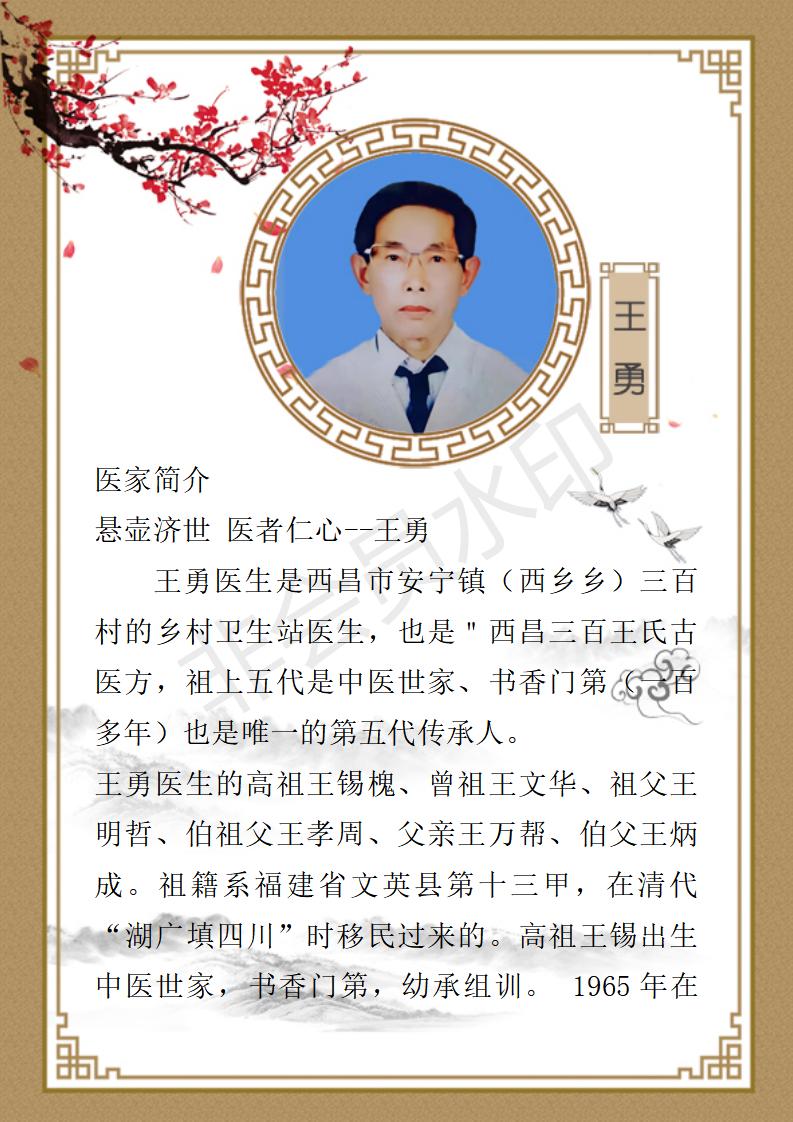 王勇简介_01.jpg