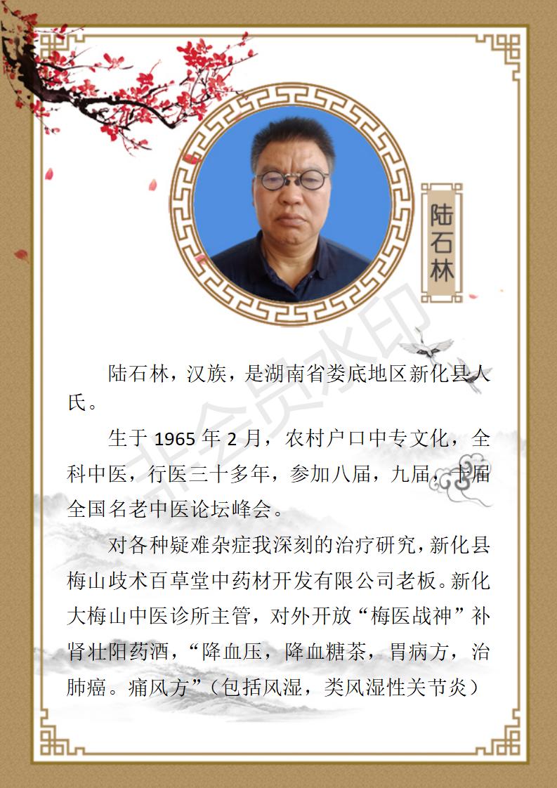 陆石林简介_01.jpg
