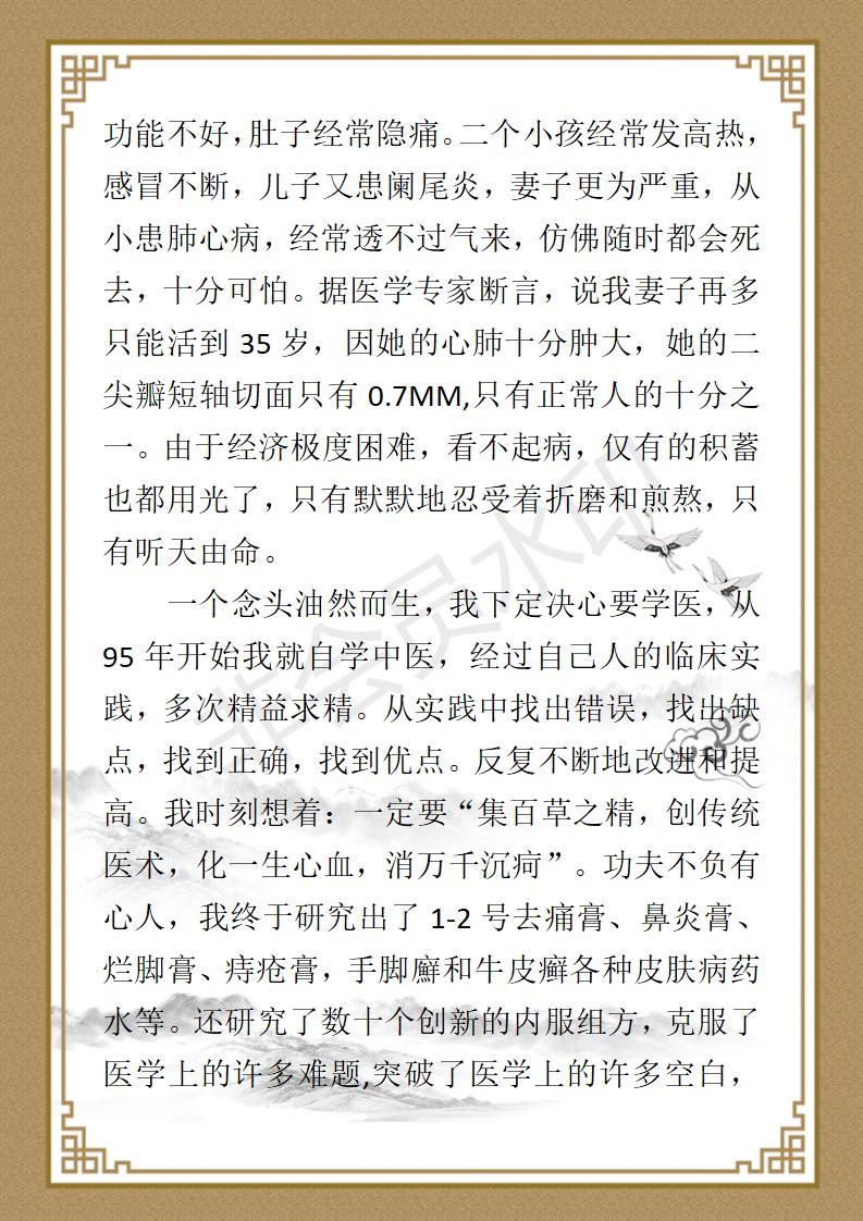 周永苗个人简介_02.jpg