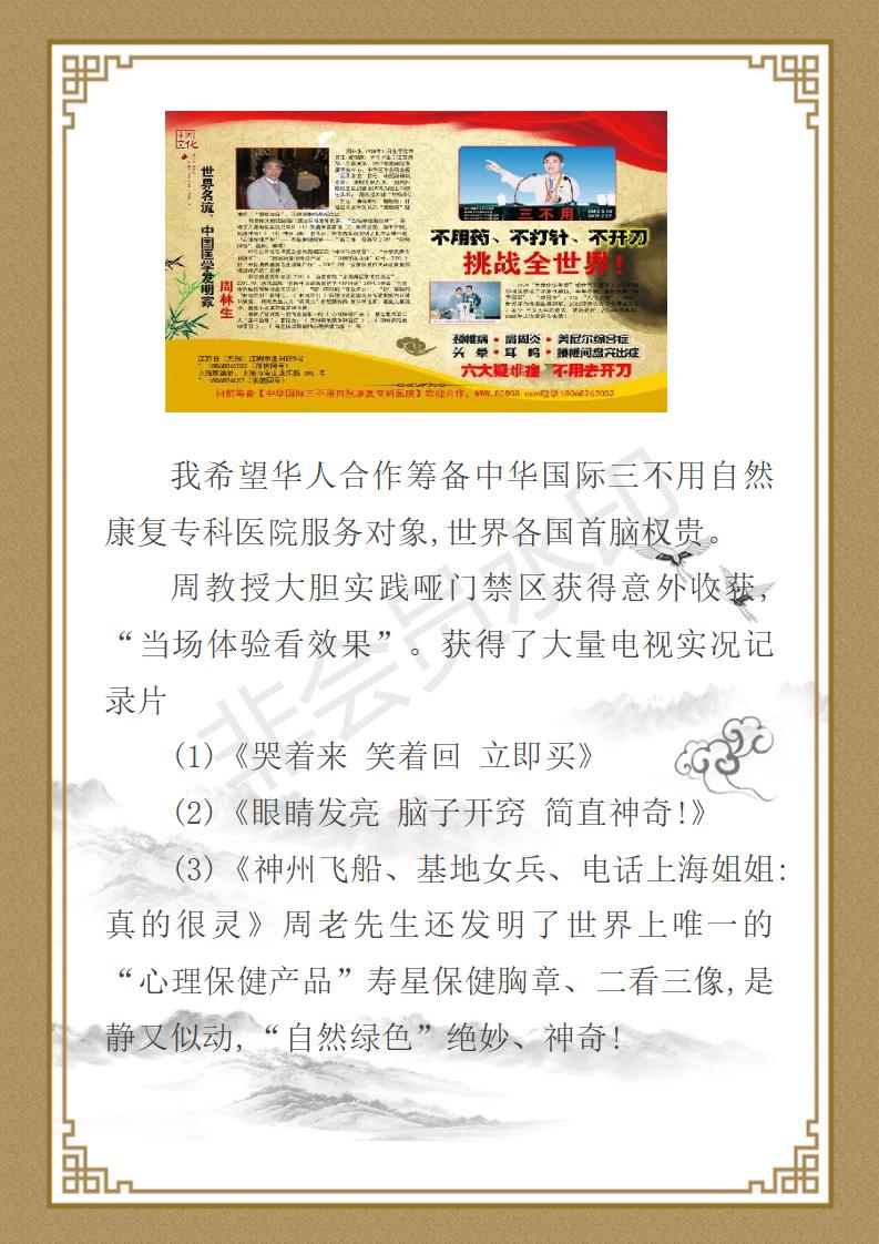 周林生简介_02.jpg