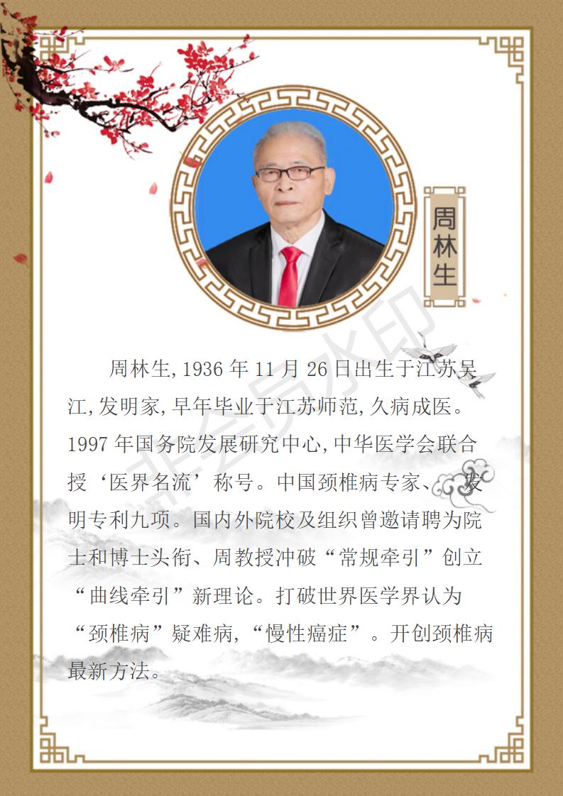 周林生简介_01.jpg