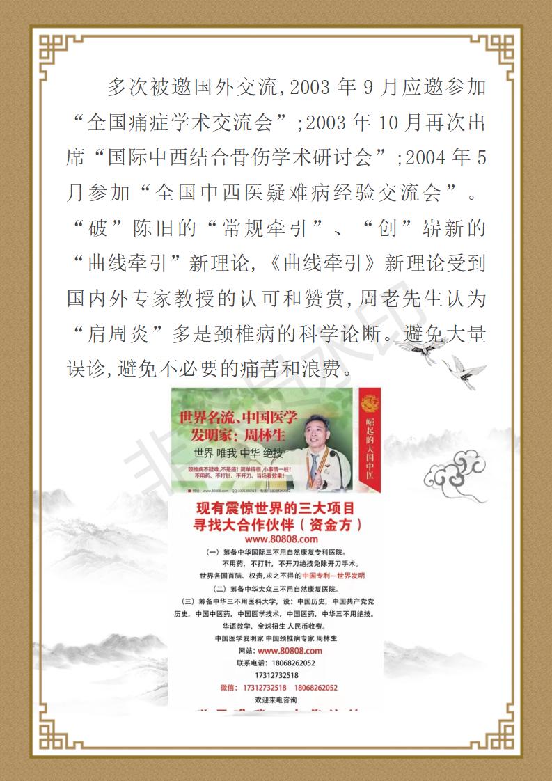 周林生简介_04.jpg