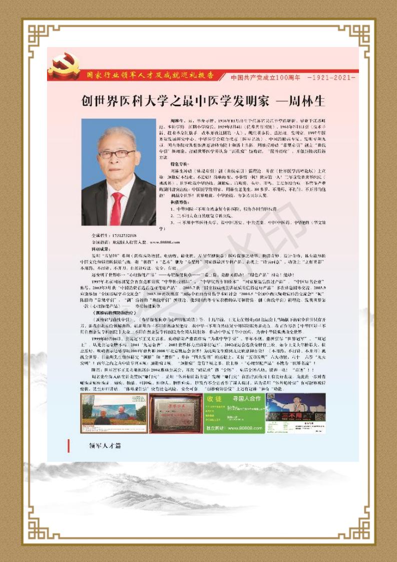 周林生简介_06.jpg