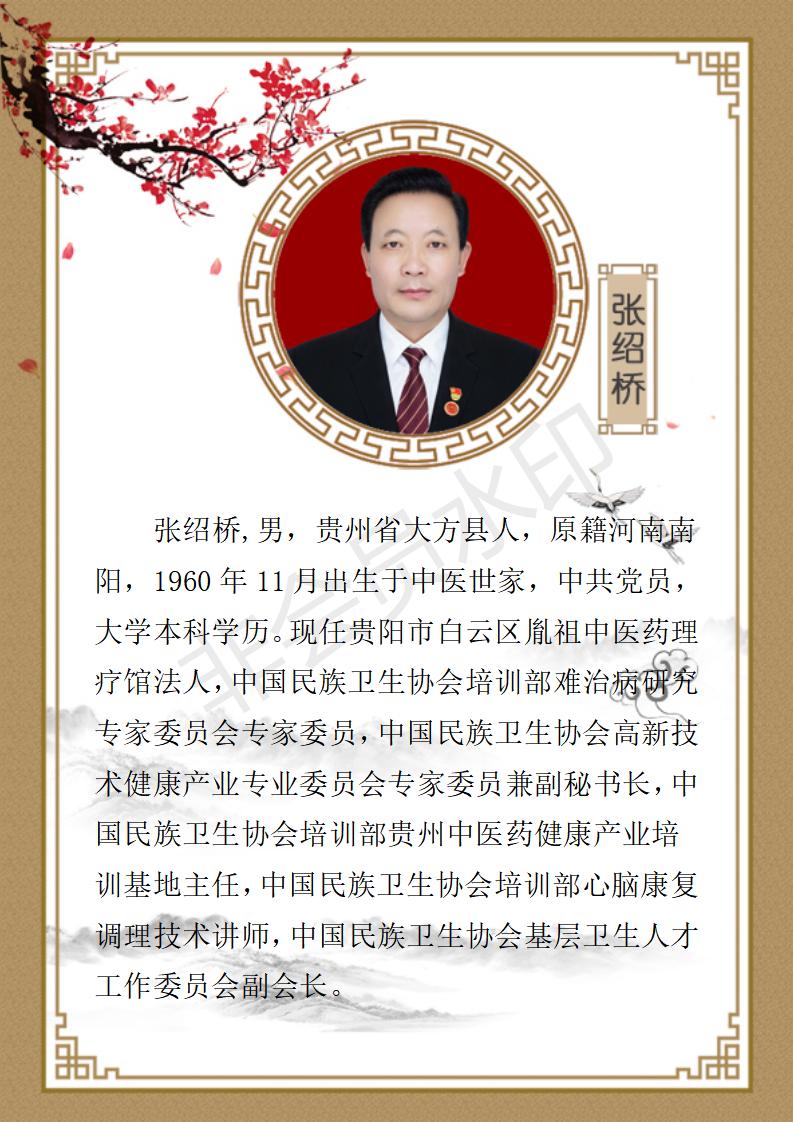 张绍桥个人简介_01.jpg