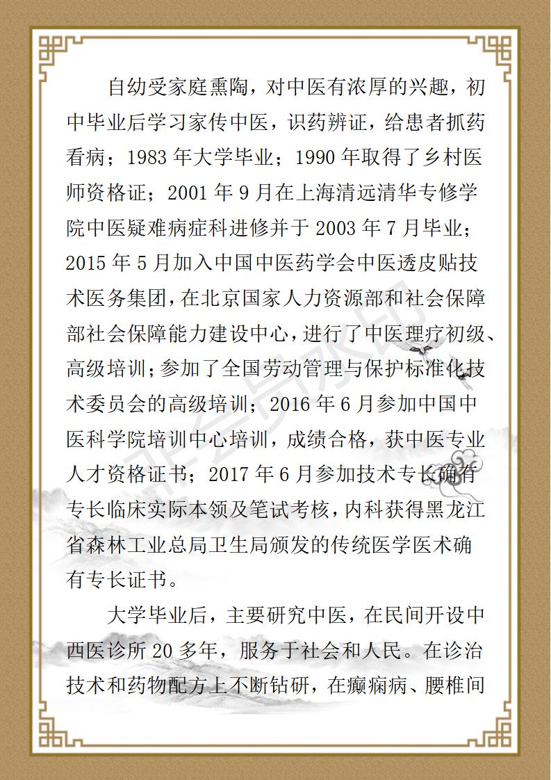 张绍桥个人简介_02.jpg