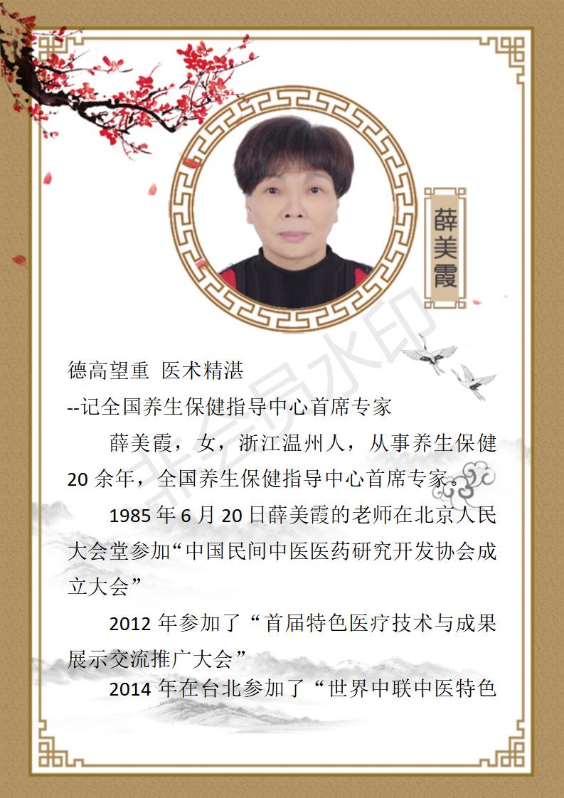 薛美霞简介_01.jpg