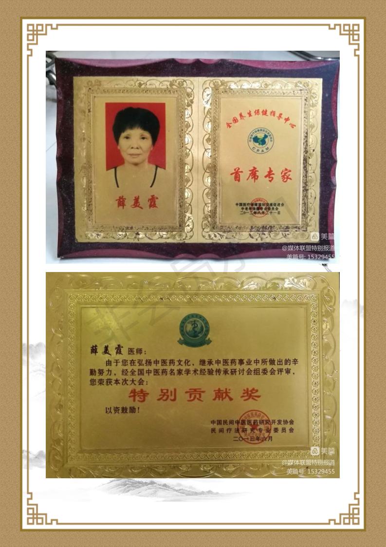 薛美霞简介_05.jpg