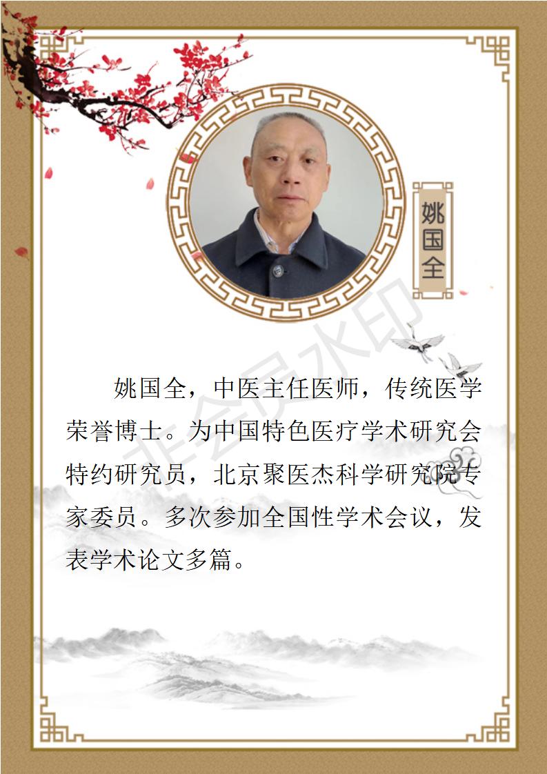 姚国全简介_01.jpg