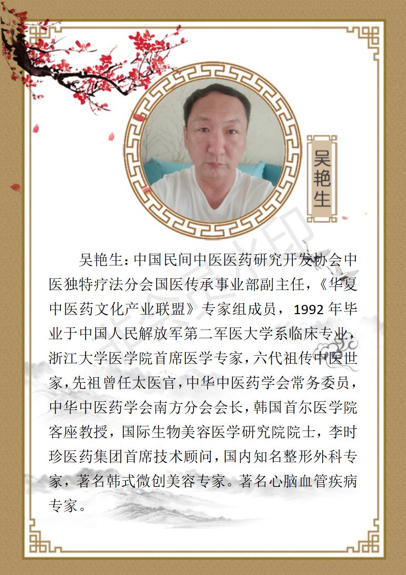 吴艳生个人简介_01.jpg