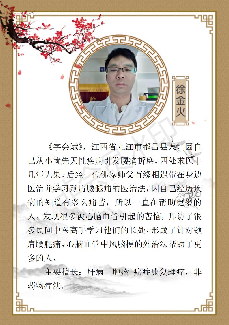 徐金火个人简介_01.jpg