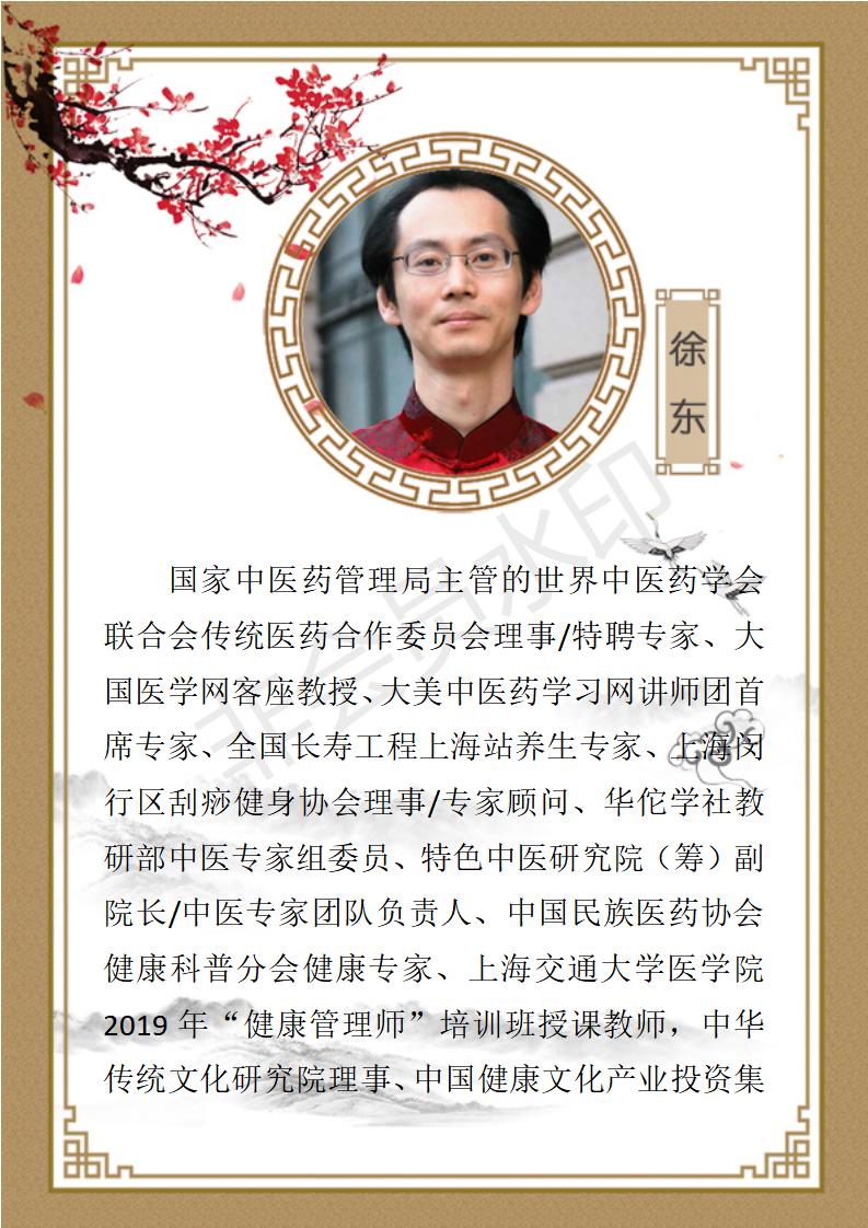 徐东个人简介_01.jpg