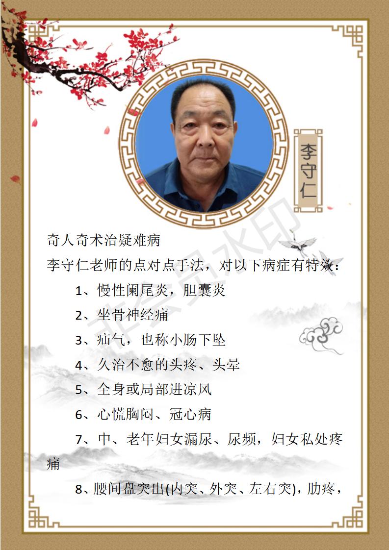 李守仁-奇人奇术治疑难病_01.jpg