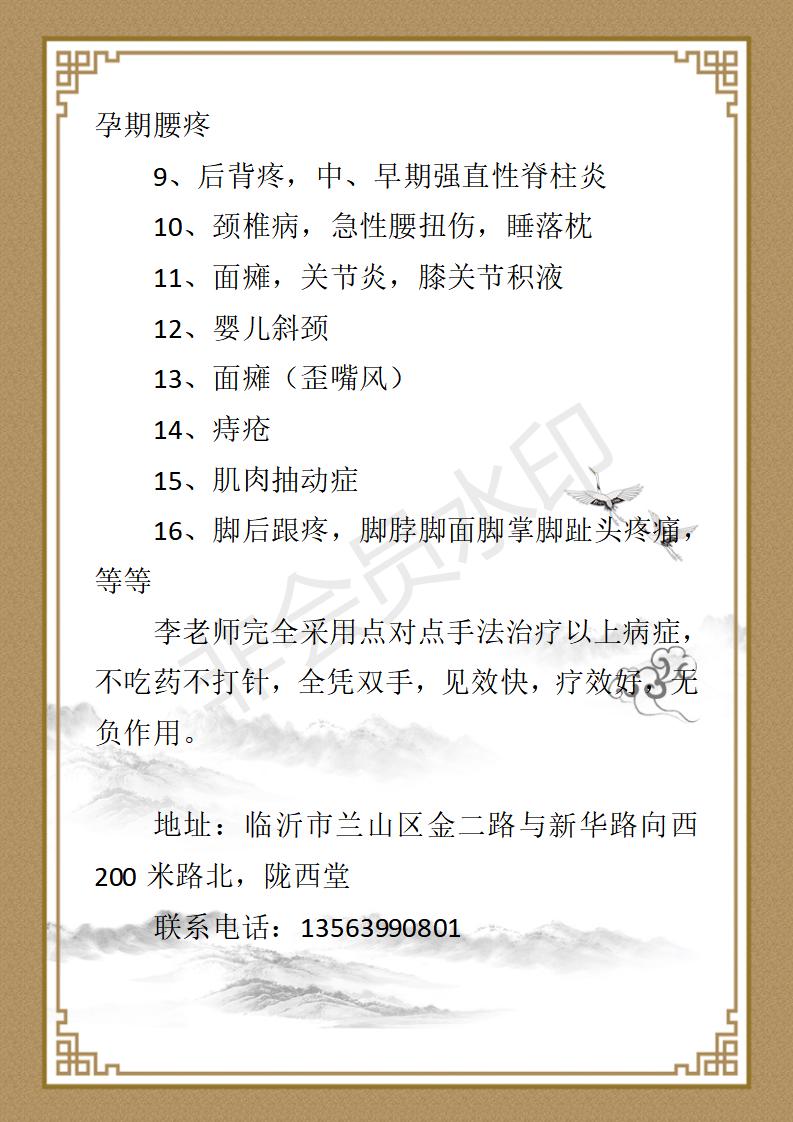 李守仁-奇人奇术治疑难病_02.jpg