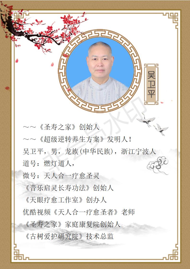 吴卫平简介_01.jpg