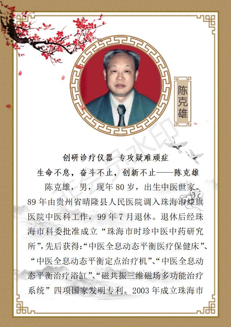 陈克雄个人简介_01.jpg