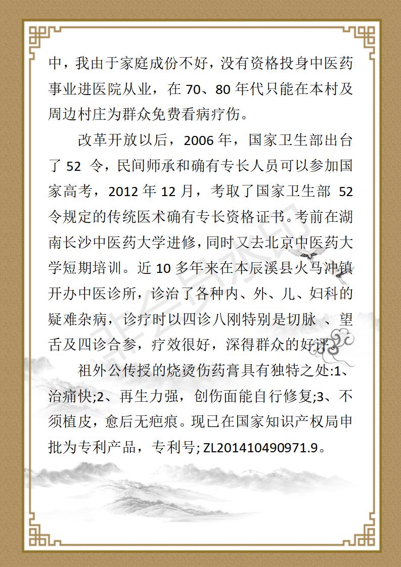 傅玉红资料_02.jpg