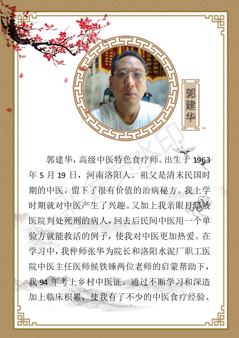 郭建华个人简历_01.jpg