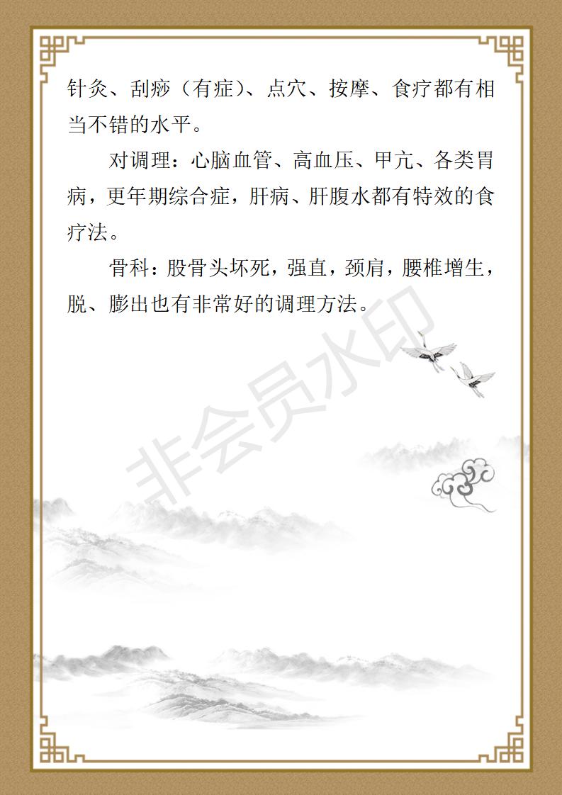 郭建华个人简历_02.jpg