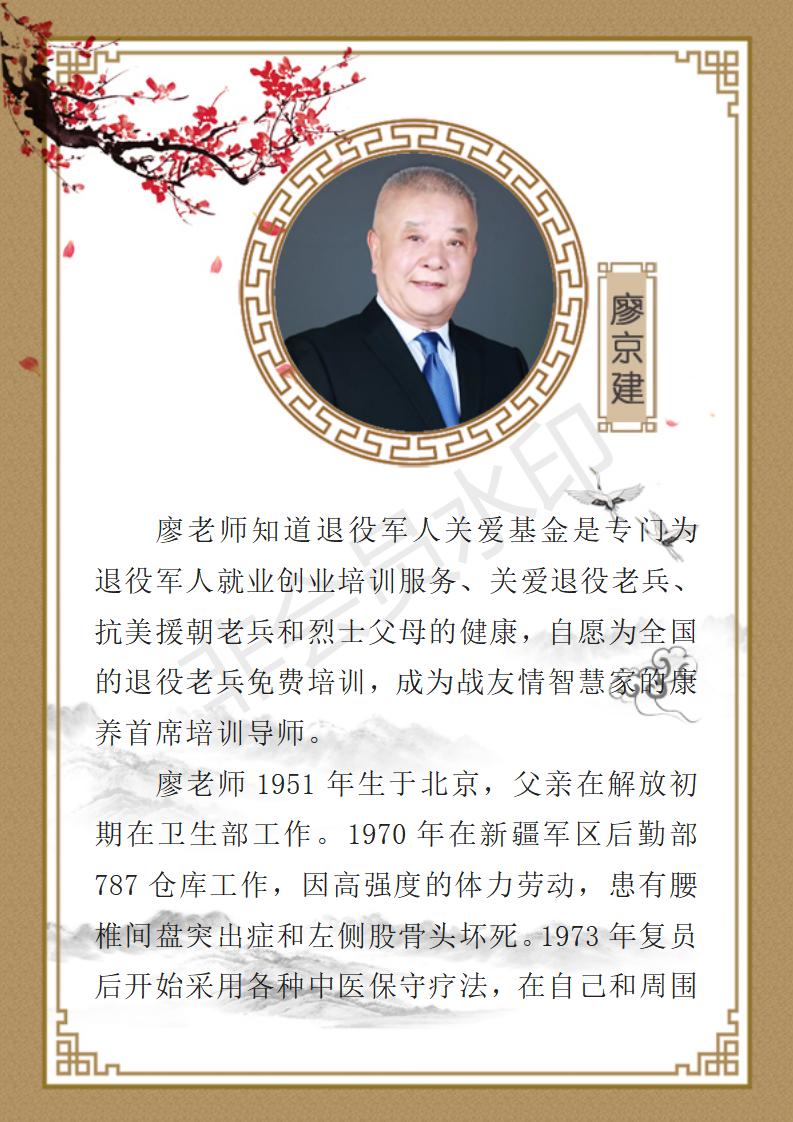廖京建简介_01.jpg