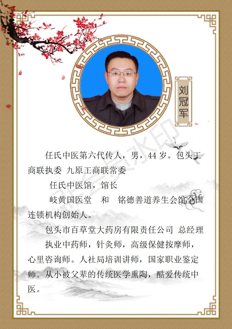 刘冠军简介_01.jpg