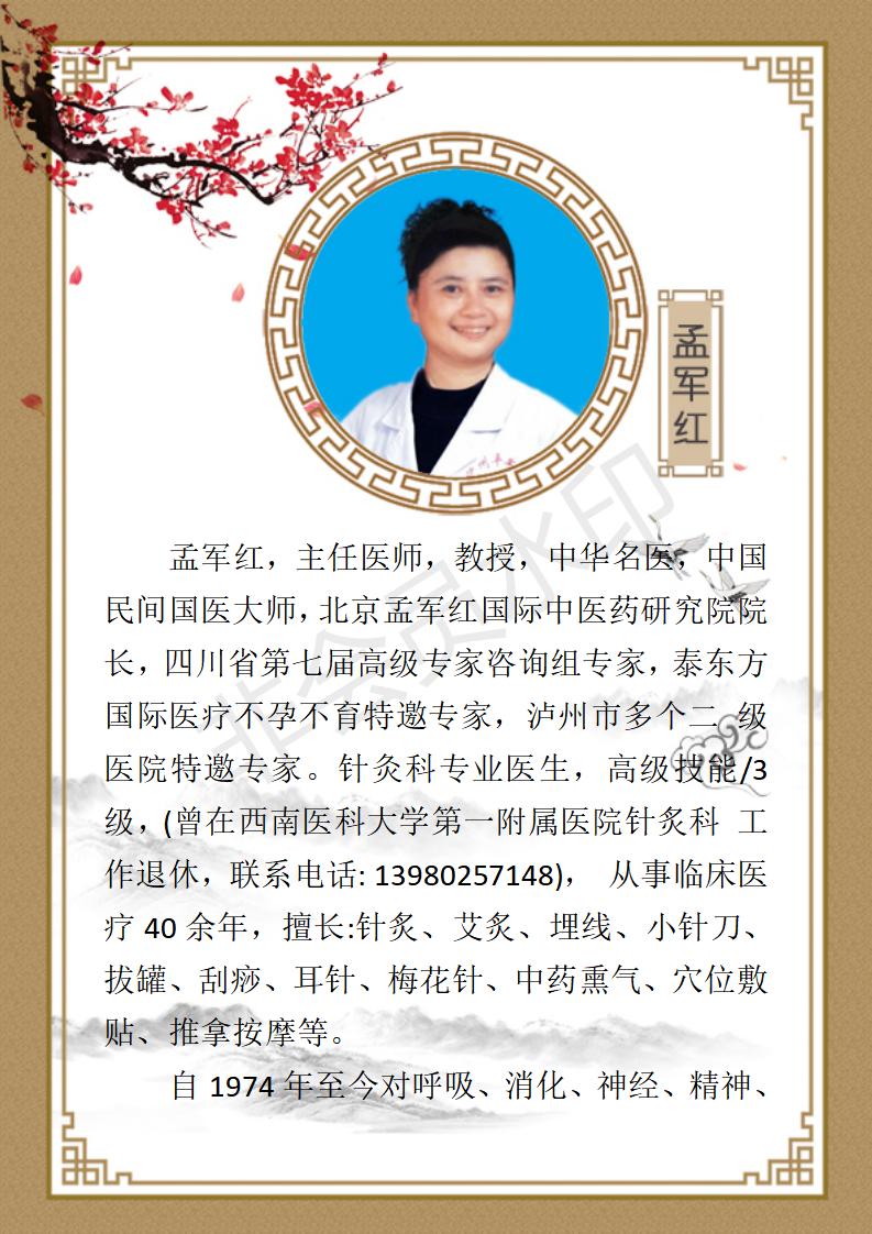 孟军红简介_01.jpg