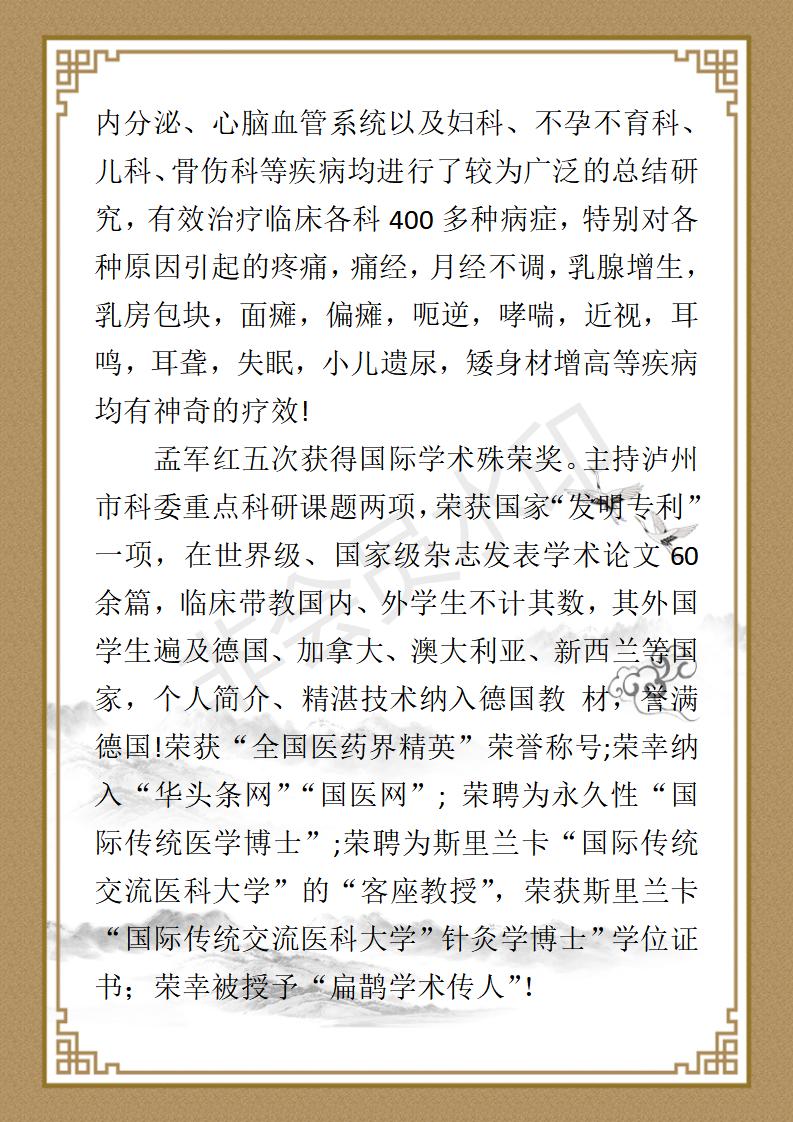孟军红简介_02.jpg
